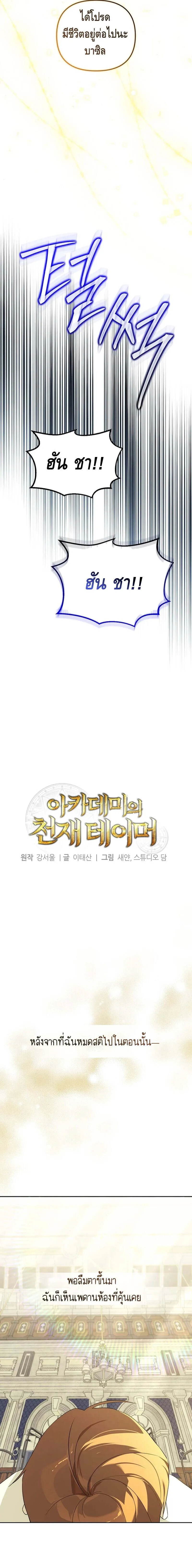 The Genius Tamer of the Academy เทมเมอร_ยอดอ_จฉร_ยะแห_งสถาบ_น ตอนที่ ตอนที่ 23 รูปที่ 6