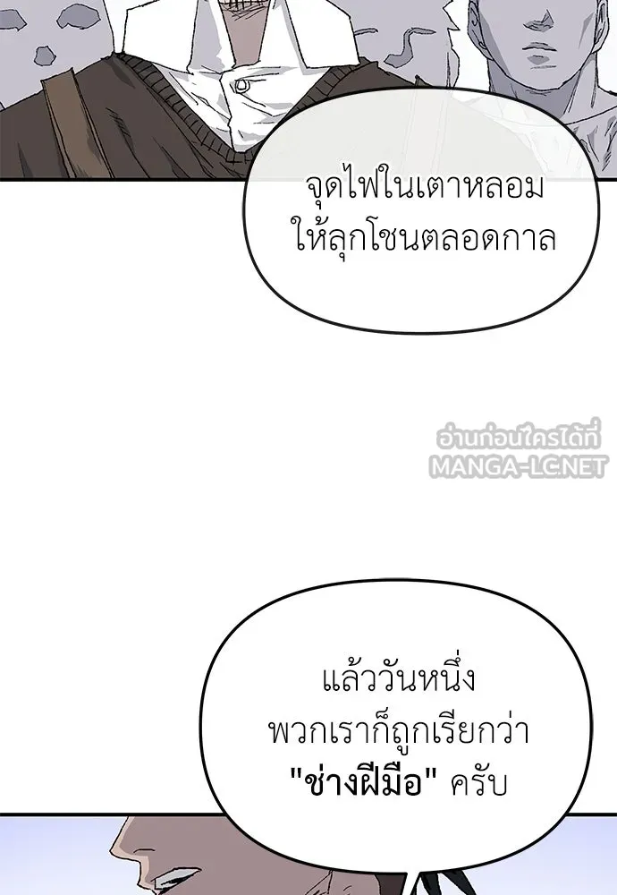สารสุดท้ายจากโครงกระดูก ตอนที่ 32 รูปที่ 99