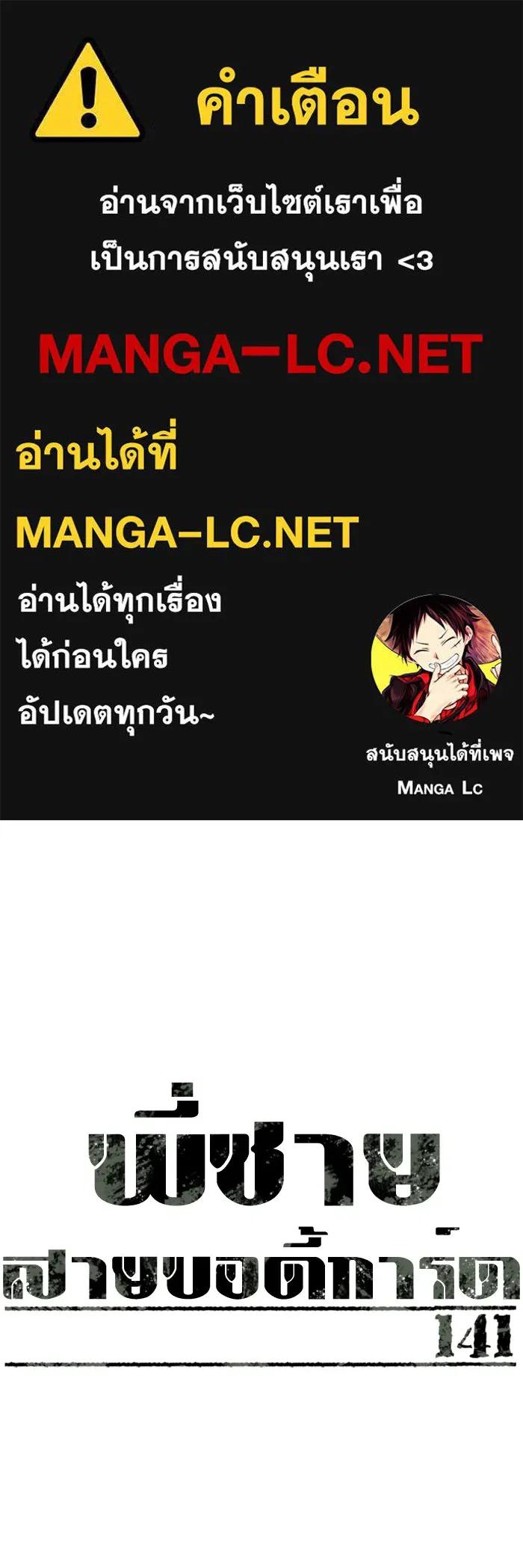 พี่ชายสายบอดี้การ์ด ตอนที่ 141 รูปที่ 1