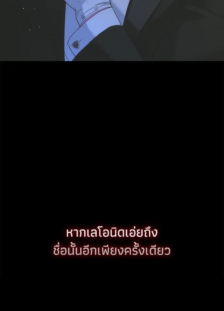 องค์ชายผู้อื้อฉาว ตอนที่ 118 รูปที่ 52
