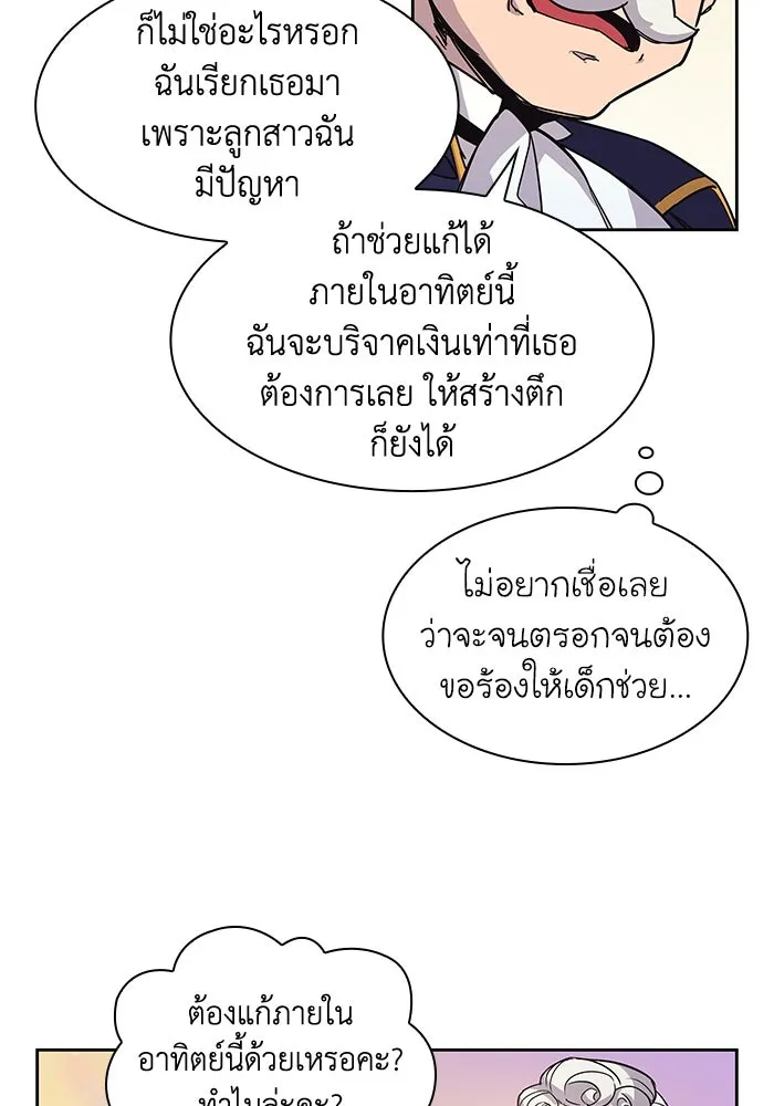 ฟิลเลียโรเซ่กับคำทำนายแห่งมงกุฎหนาม ตอนที่ 1 รูปที่ 116