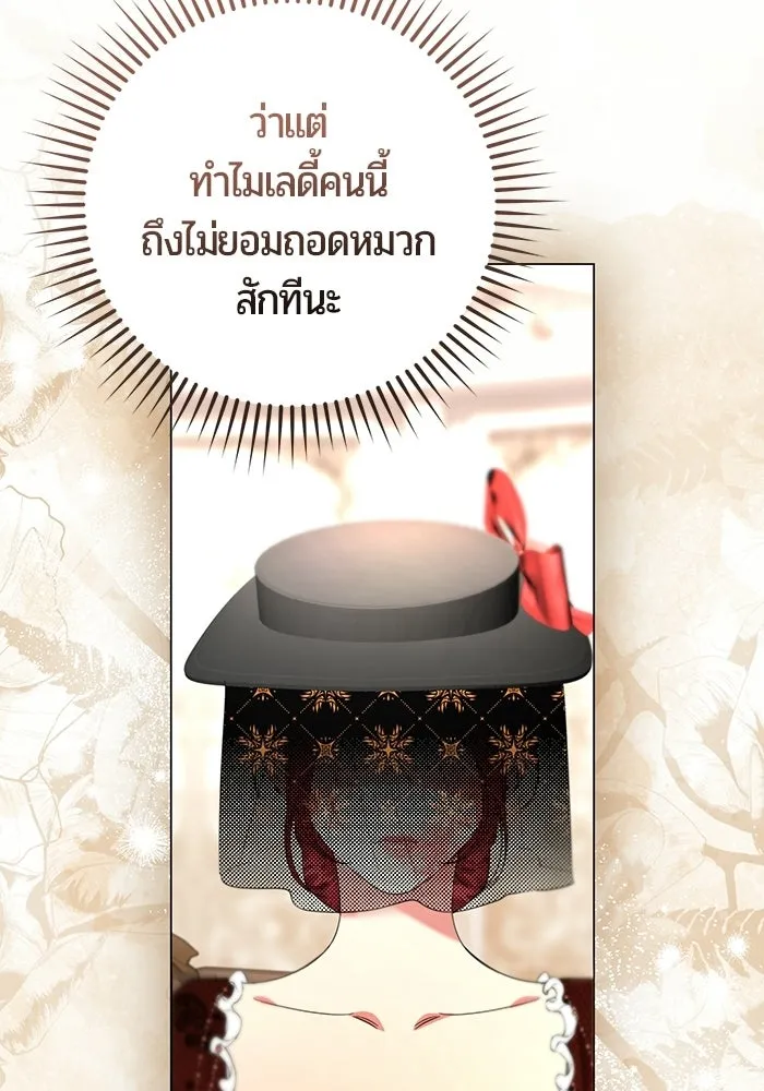 แด่ดยุกผู้สมบูรณ์แบบ ตอนที่ 16 รูปที่ 10