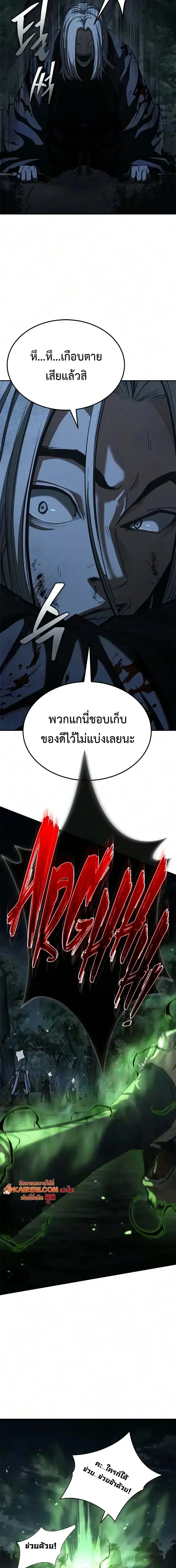 Murim Psychopath จอมมารคล_งแห_งย_ทธภพ ตอนที่ ตอนที่ 28 รูปที่ 16