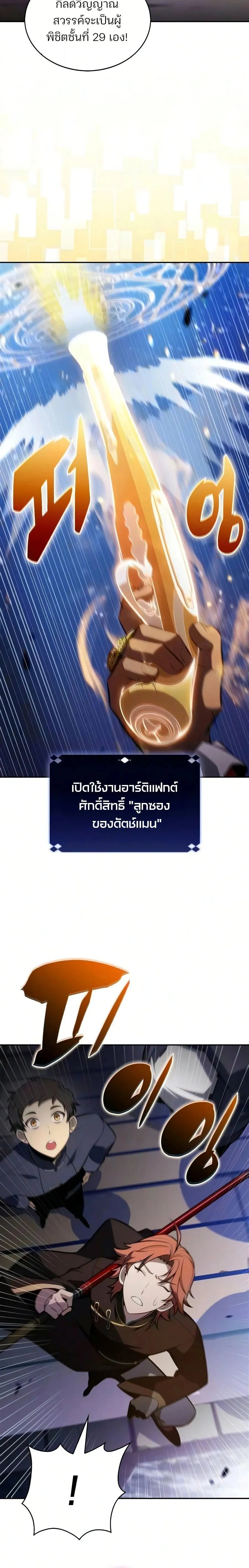 Solo Max-Level Newbie ผ_เล_นหน_าใหม_เลเวลแมกซ_ ตอนที่ ตอนที่ 258 รูปที่ 2
