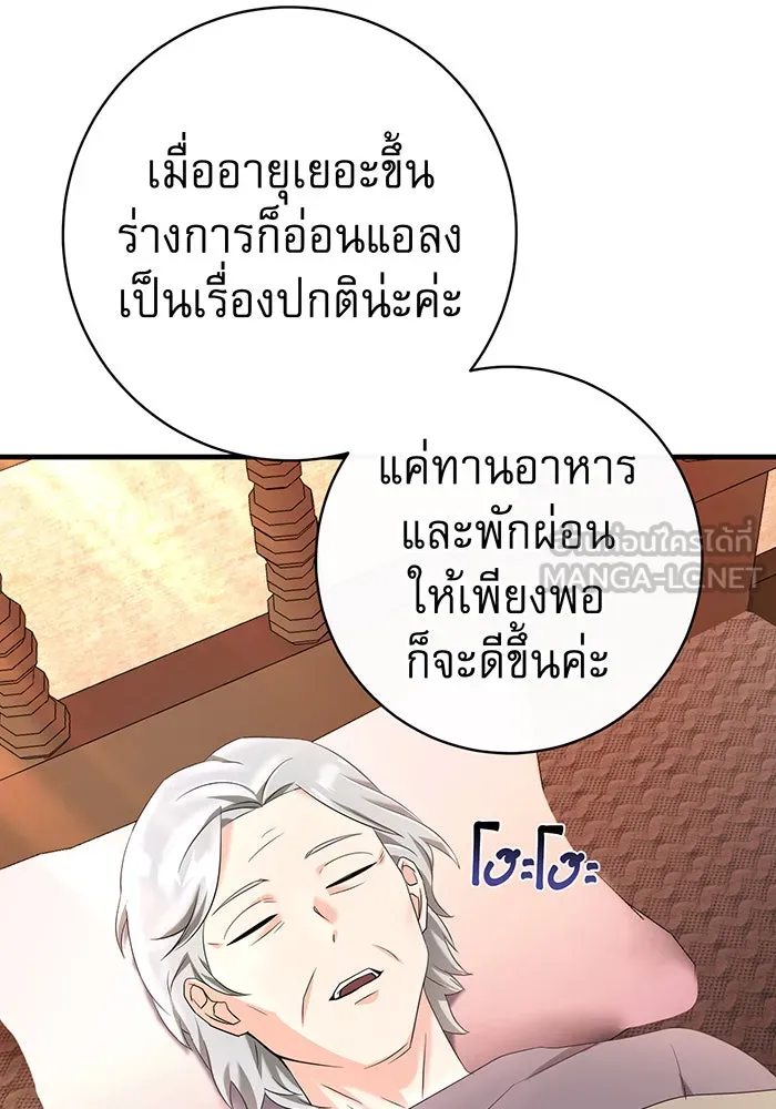 นางร้ายที่ไหนจะมีคุณธรรม ตอนที่ 88 รูปที่ 111