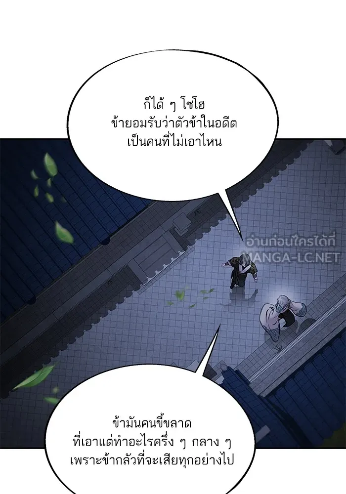 อาซา ตอนที่ 46 ทางเลือก รูปที่ 30