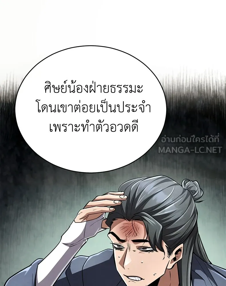 กำปั้นราชันคืนชีพ ตอนที่ 19 รูปที่ 36
