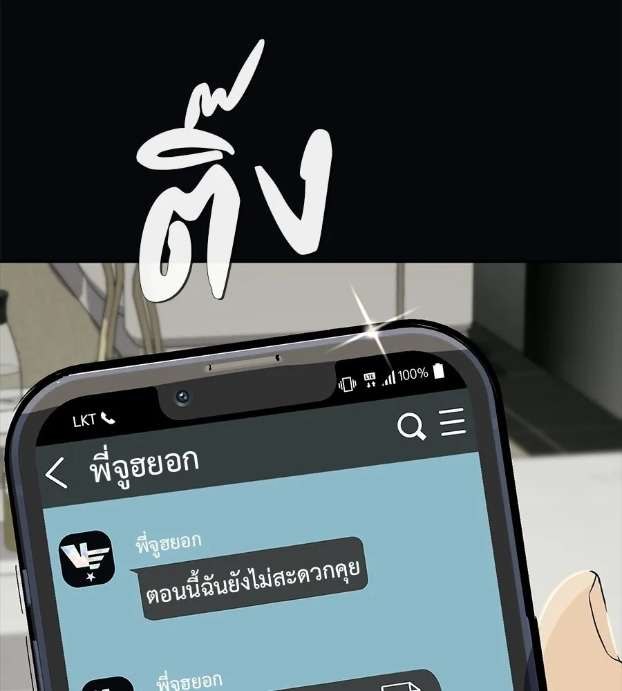 คอลเซ็นเตอร์เปลี่ยนชีวิต ตอนที่ 62 การพบกันอีกครั้ง รูปที่ 49