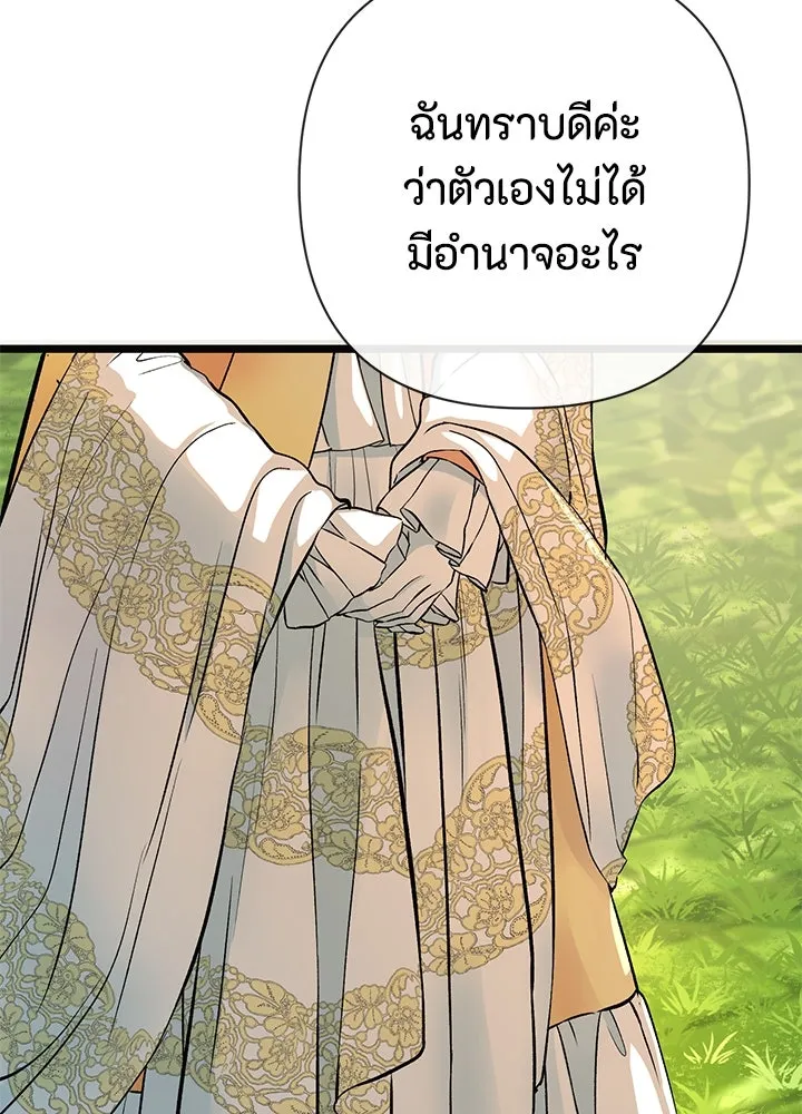 องค์ชายผู้อื้อฉาว ตอนที่ 50 รูปที่ 95