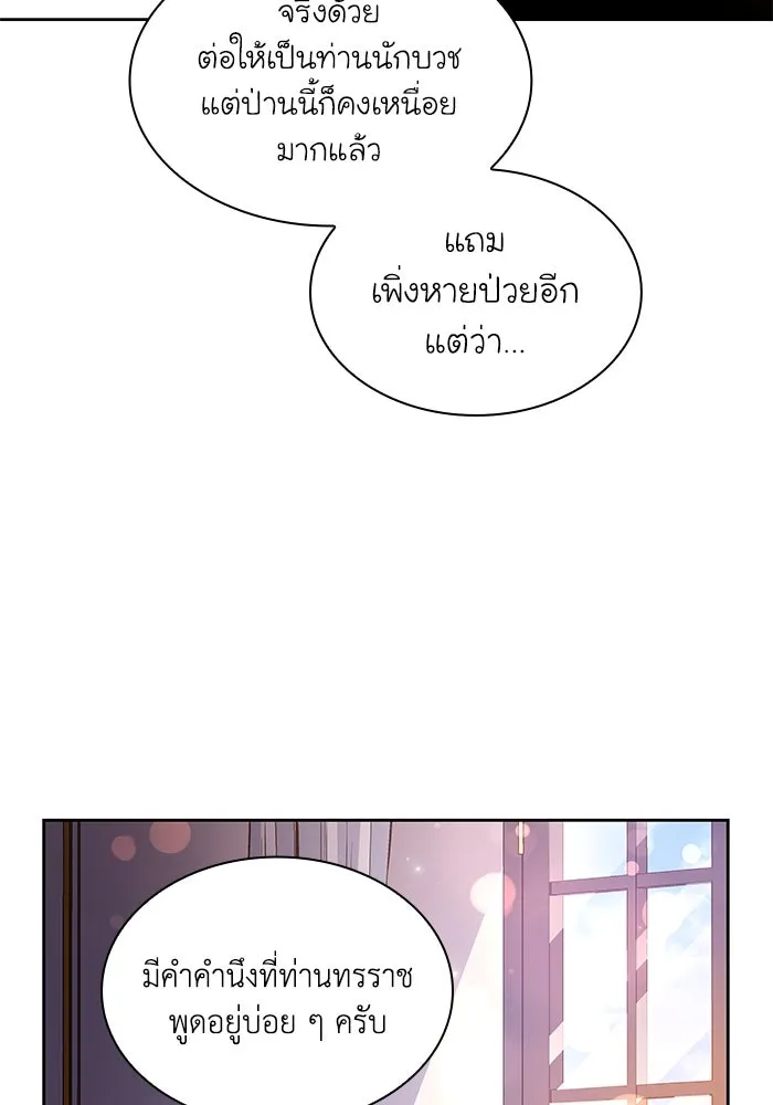 ฟิลเลียโรเซ่กับคำทำนายแห่งมงกุฎหนาม ตอนที่ 70 รูปที่ 91