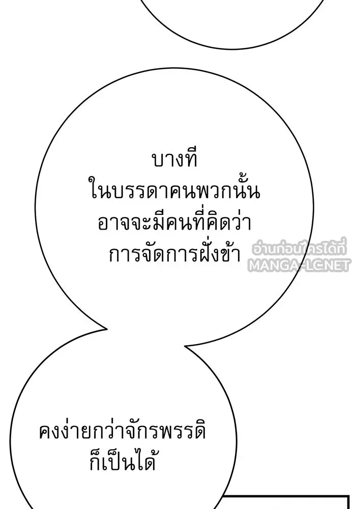 นางร้ายที่ไหนจะมีคุณธรรม ตอนที่ 137 รูปที่ 111