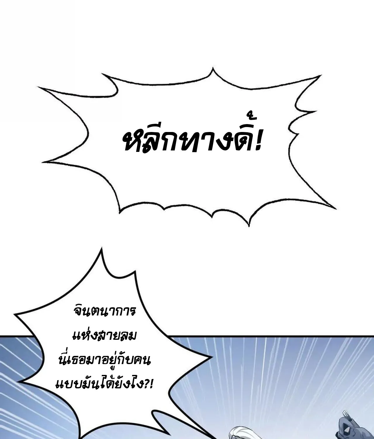 Unparalleled in the Online Gaming World ยอดคน ณ โลกออนไลน_ ตอนที่ ตอนที่ 37 รูปที่ 73