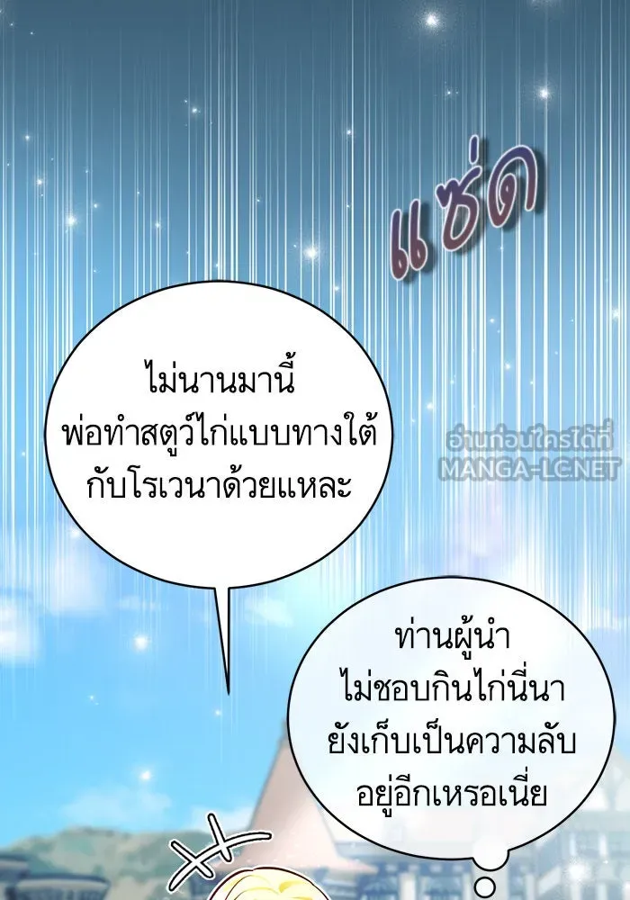 บุตรีดยุกขอไม่แต่งงานbrกับหนุ่มในฝัน ตอนที่ 43 รูปที่ 63