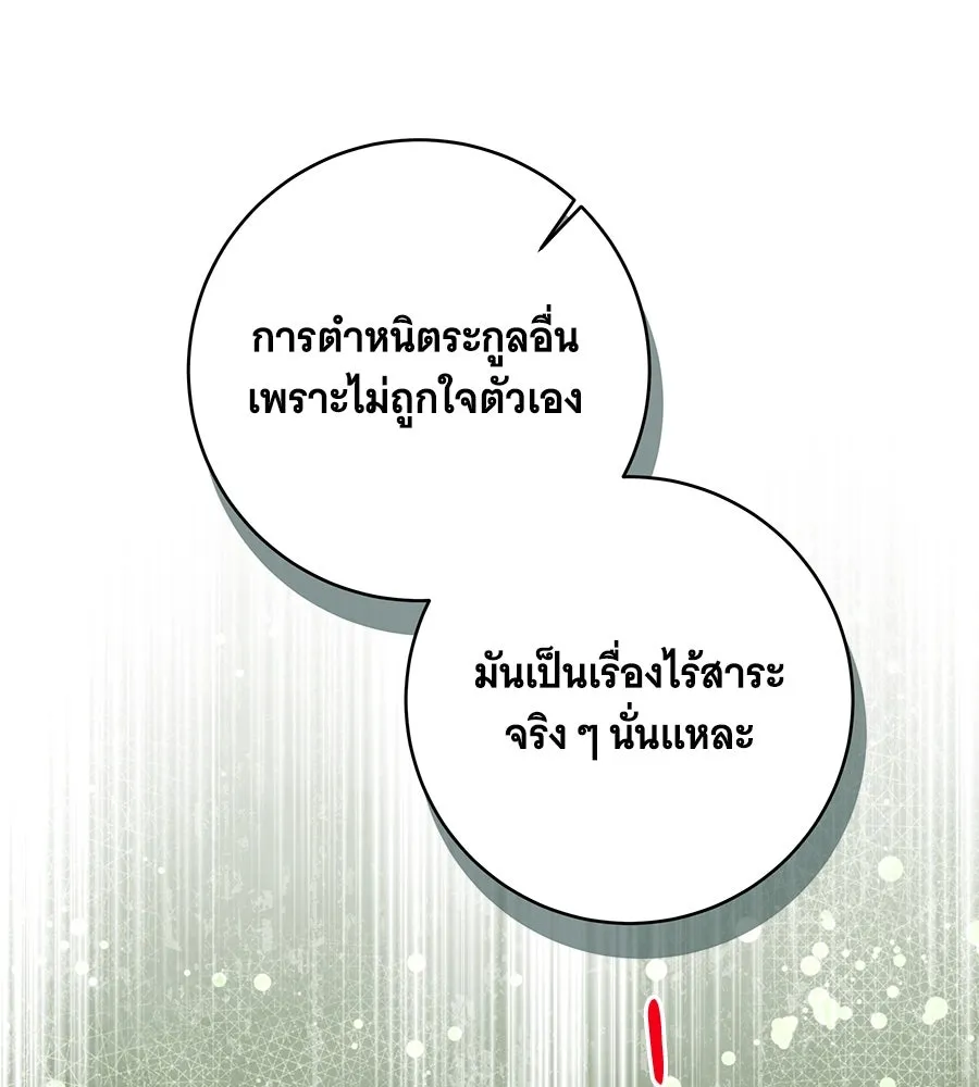 ทุกอย่างที่เสียไป ฉันขอทวงคืน ตอนที่ 75 รูปที่ 17