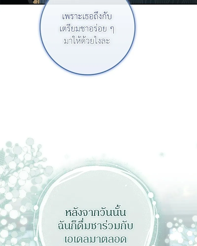ดัชเชสเชลย ตอนที่ 39 รูปที่ 32