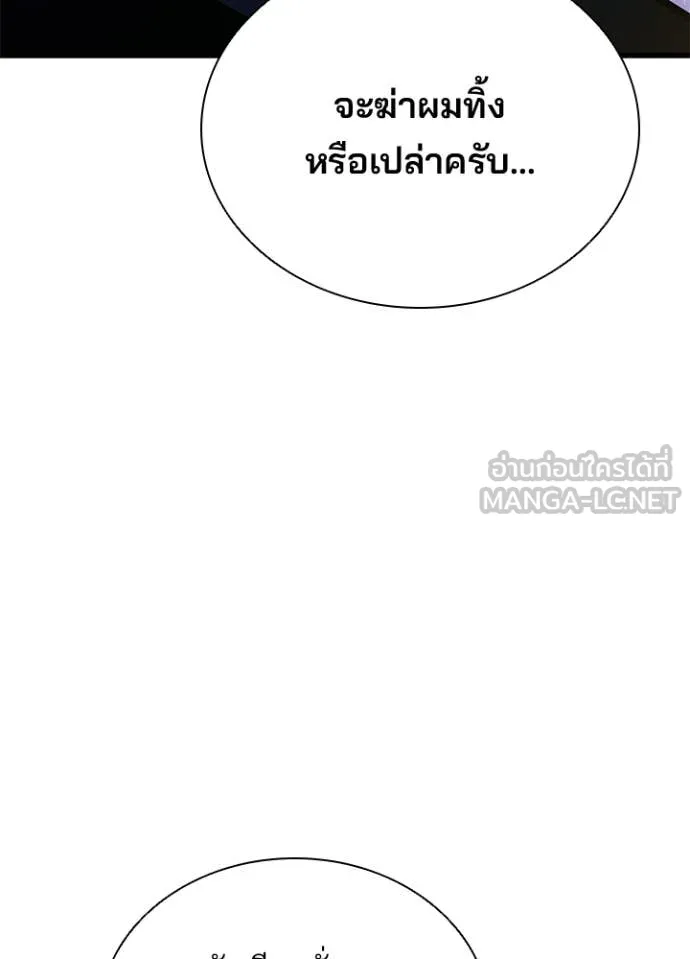 Villain to kill ตอนที่ 228 รูปที่ 141