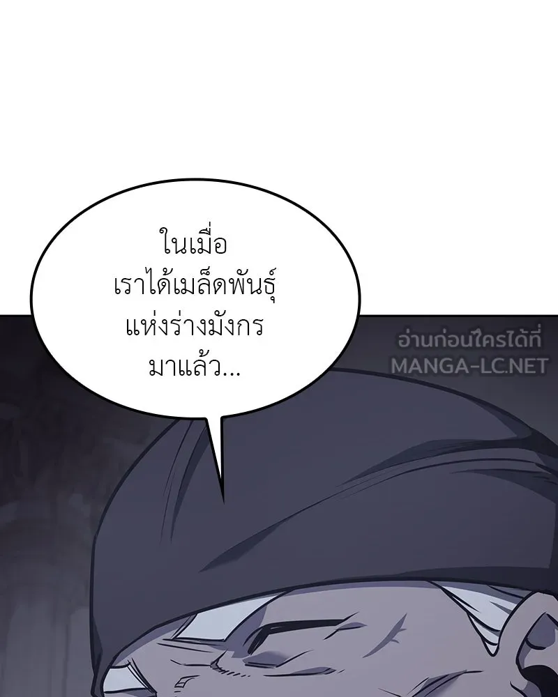 เกิดอีกทีเป็นว่าที่ประมุขลัทธิมาร ตอนที่ 119 รูปที่ 135
