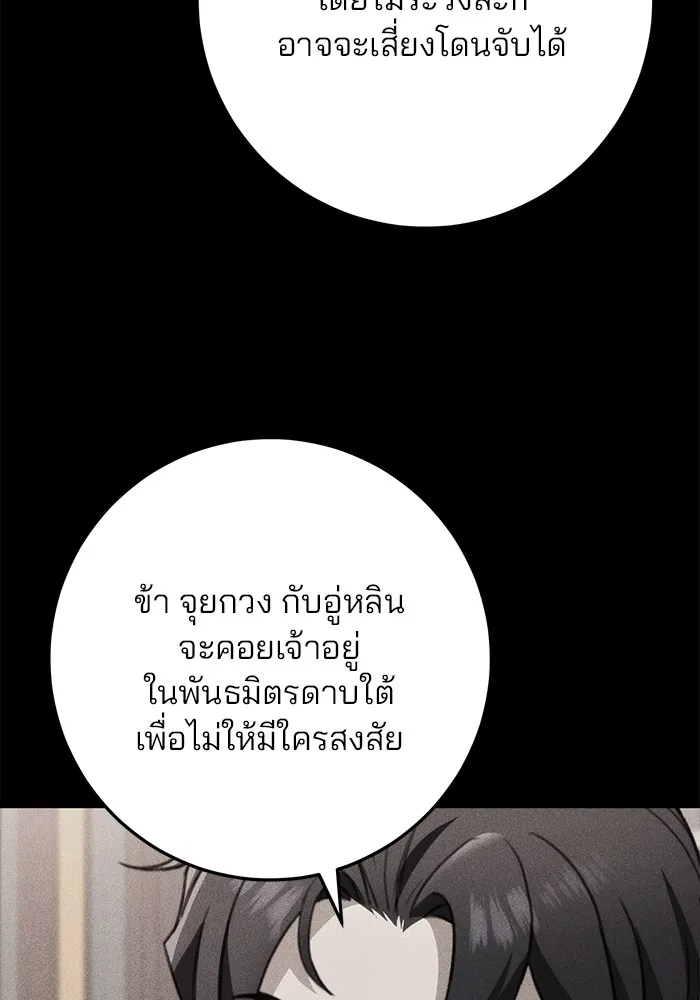 ดาบแห่งจักรพรรดิ ตอนที่ 52 รูปที่ 94