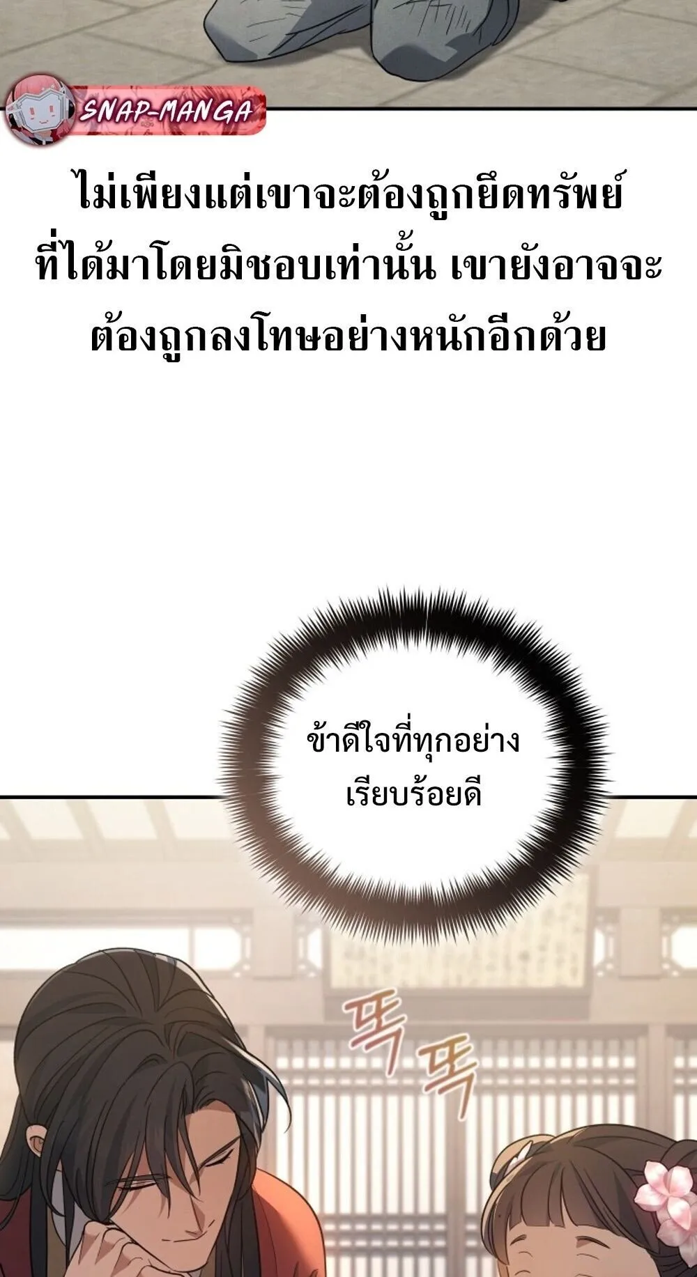 The Youngest Son of the Eunhae Sangdan บ_ตรชายคนส_ดท_องแห_งหอการค_าอ_นเฮ ตอนที่ ตอนที่ 35 รูปที่ 11