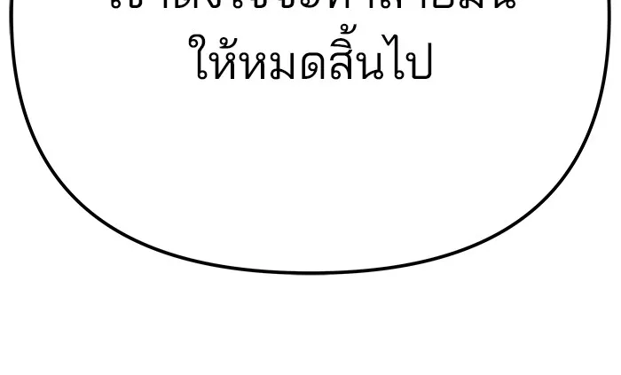 เลวฟาดเลว ตอนที่ 101 รูปที่ 233