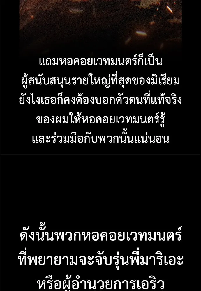 ไอ้เพลเยอร์นั่น ฉันฆ่ามันเอง ตอนที่ 78 รูปที่ 50