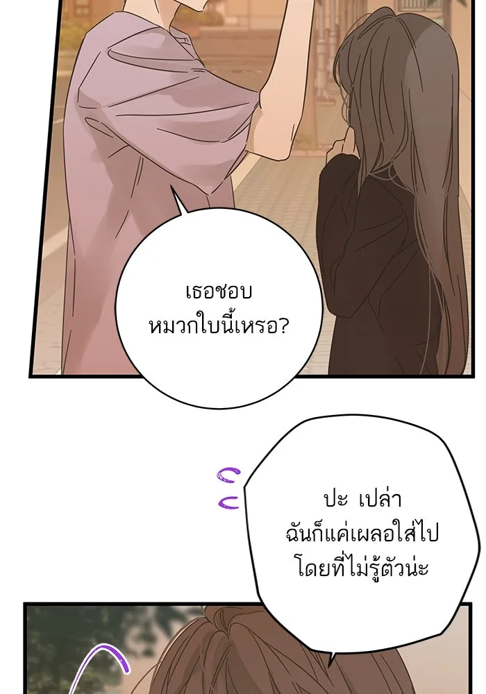 ฉันมันร้าย หรือเพราะโลกไม่น่ารัก ตอนที่ 140 รูปที่ 80