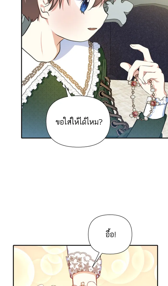 บุตรสาวของดยุกปีศาจ ตอนที่ 16 รูปที่ 53