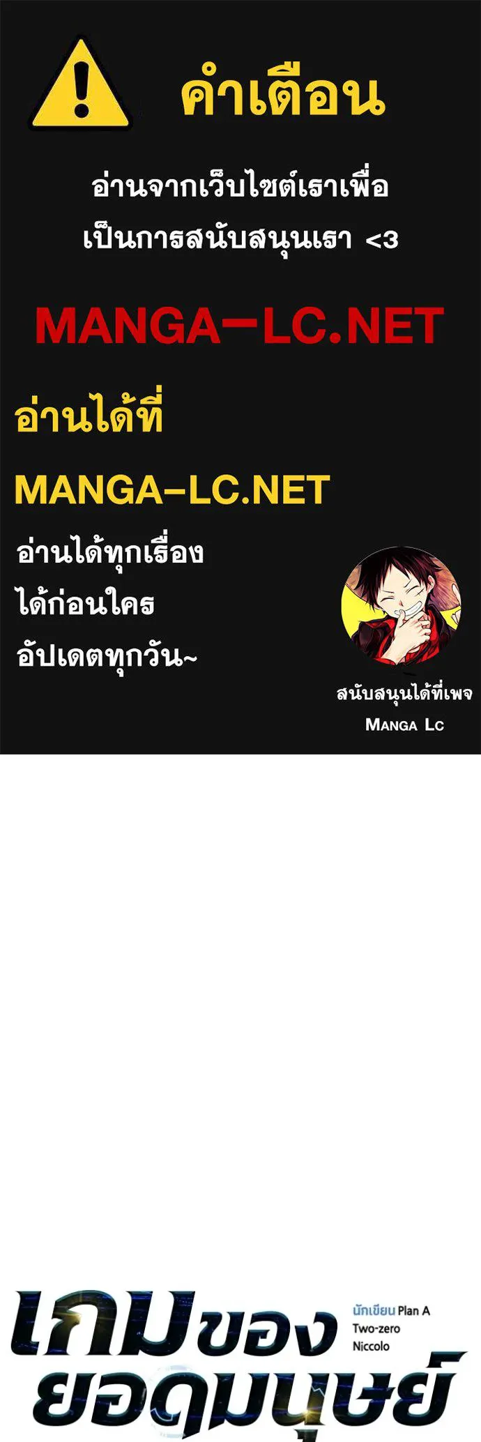 เกมของยอดมนุษย์ ตอนที่ 141 รูปที่ 1