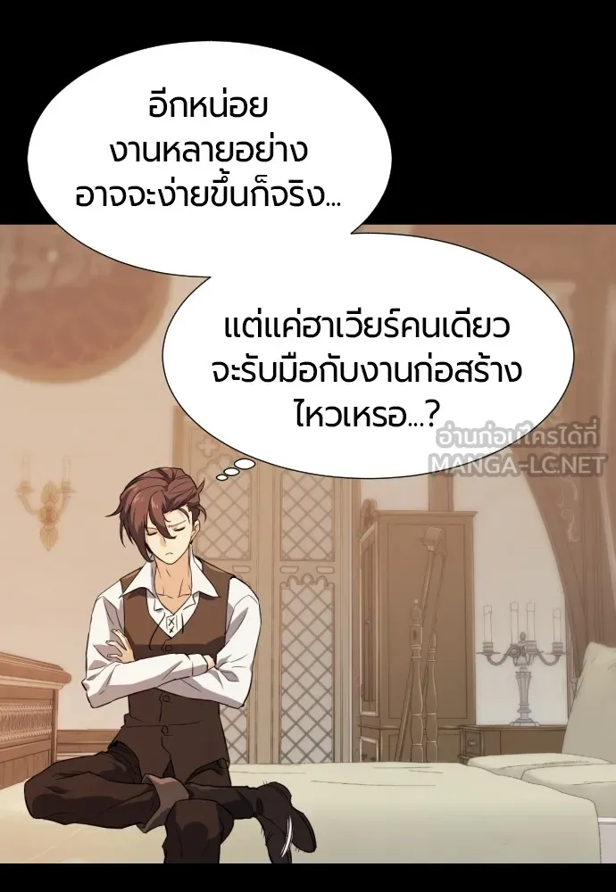 ยอดสถาปนิกผู้พิทักษ์อาณาจักร ตอนที่ 3 รูปที่ 63