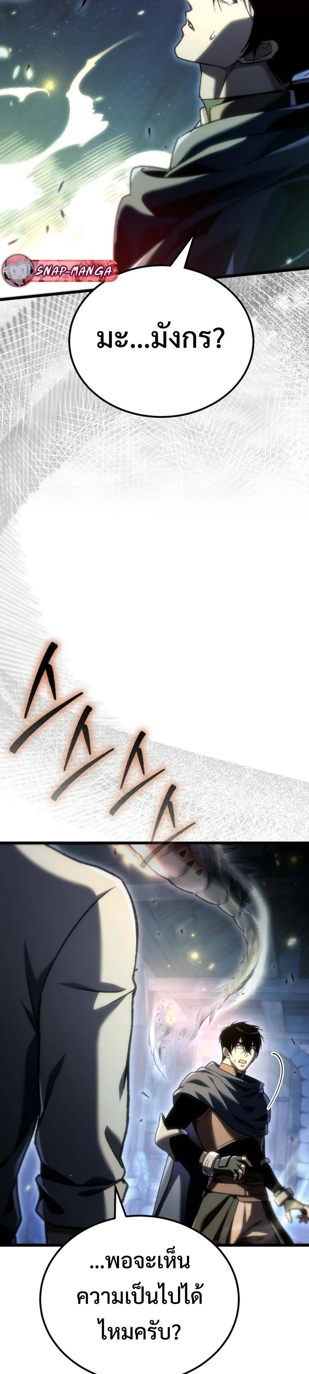 The Genius Blacksmith_s Game เกมเปล_ยนโลกของช_างต_เหล_กในตำนาน ตอนที่ ตอนที่ 40 รูปที่ 16