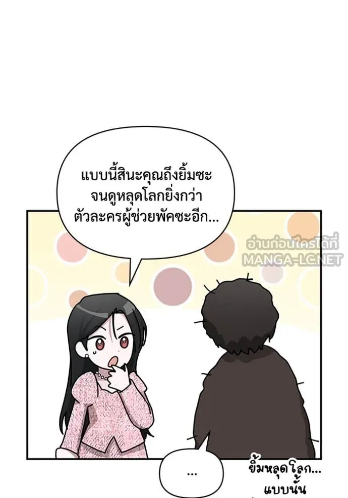 ฉันเนี่ยนะ ตอนที่ 23 รูปที่ 77