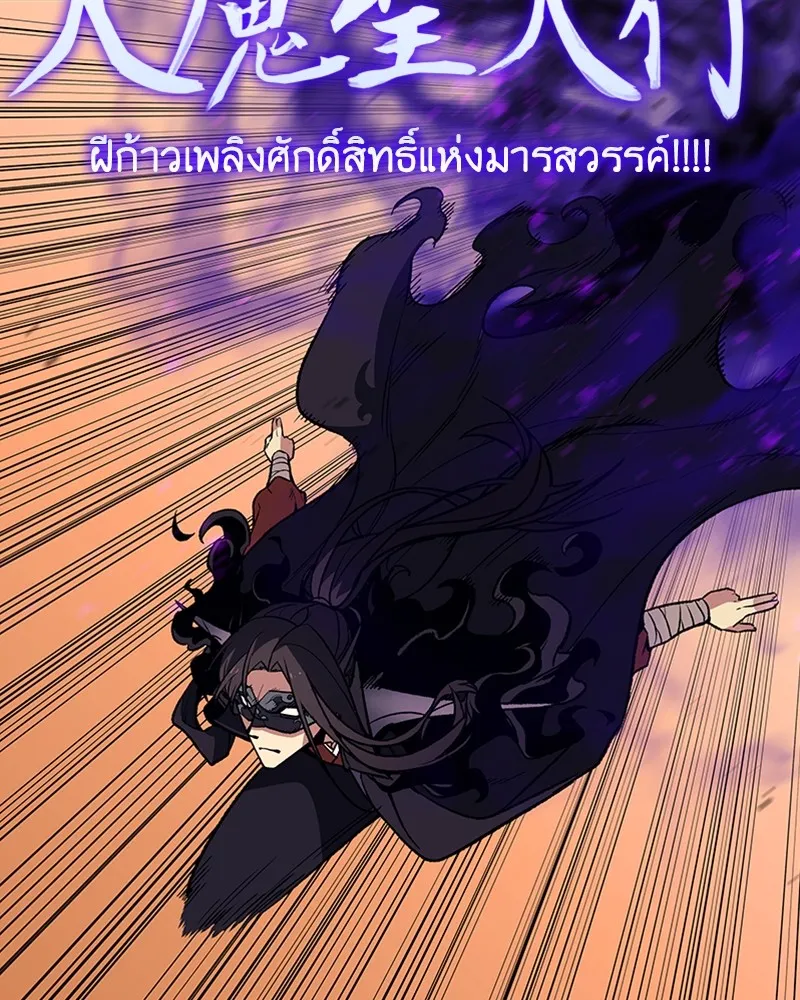 เกิดอีกทีเป็นว่าที่ประมุขลัทธิมาร ตอนที่ 14 รูปที่ 119