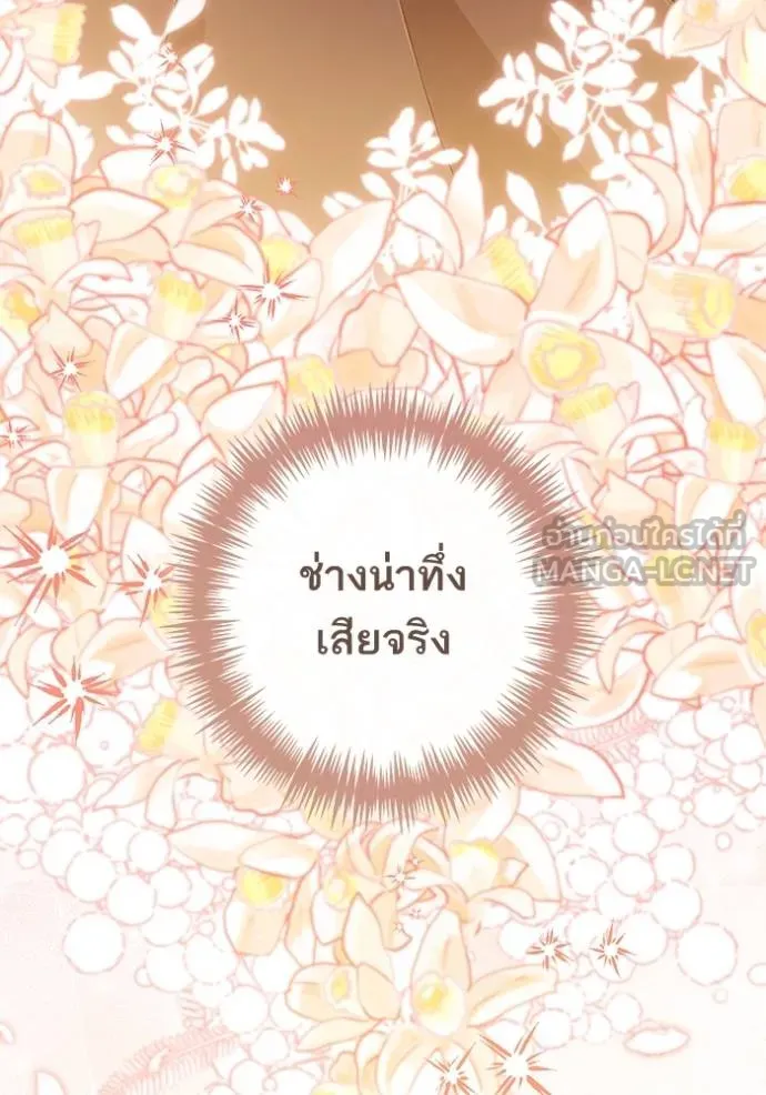 การแต่งงานครั้งใหม่ ตอนที่ 219 รูปที่ 94
