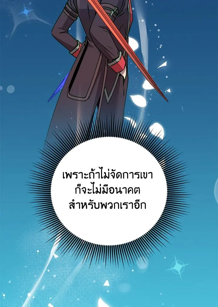 The Max Level Hero Has Returned การกล_บมาของว_รบ_ร_ษเวลต_น ตอนที่ ตอนที่ 199 รูปที่ 60