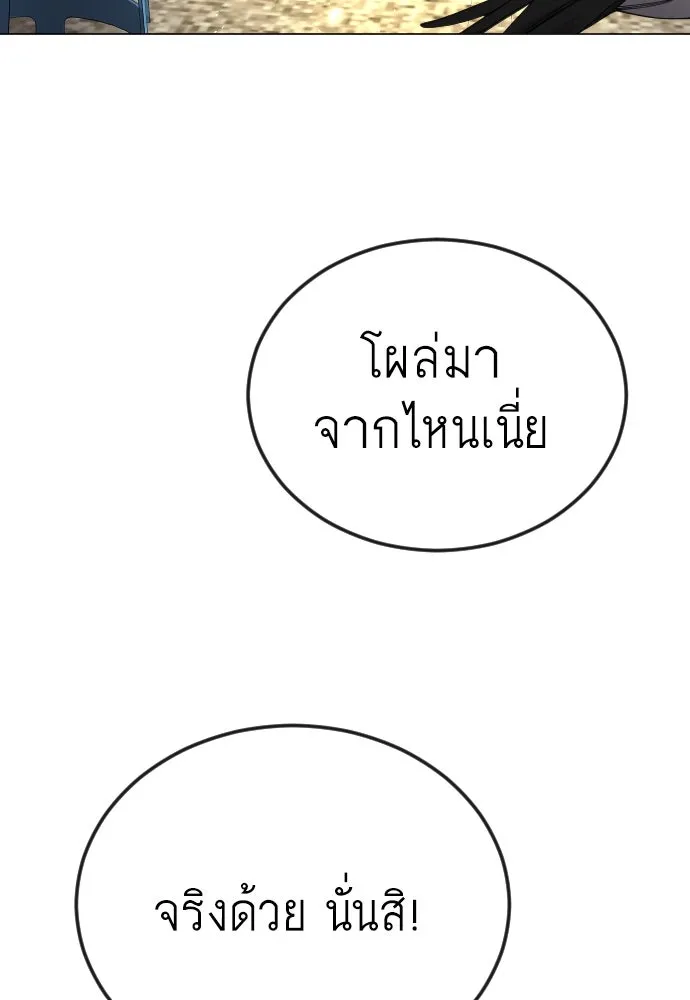 ยุคแห่งยอดมนุษย์ ตอนที่ 78 รูปที่ 64