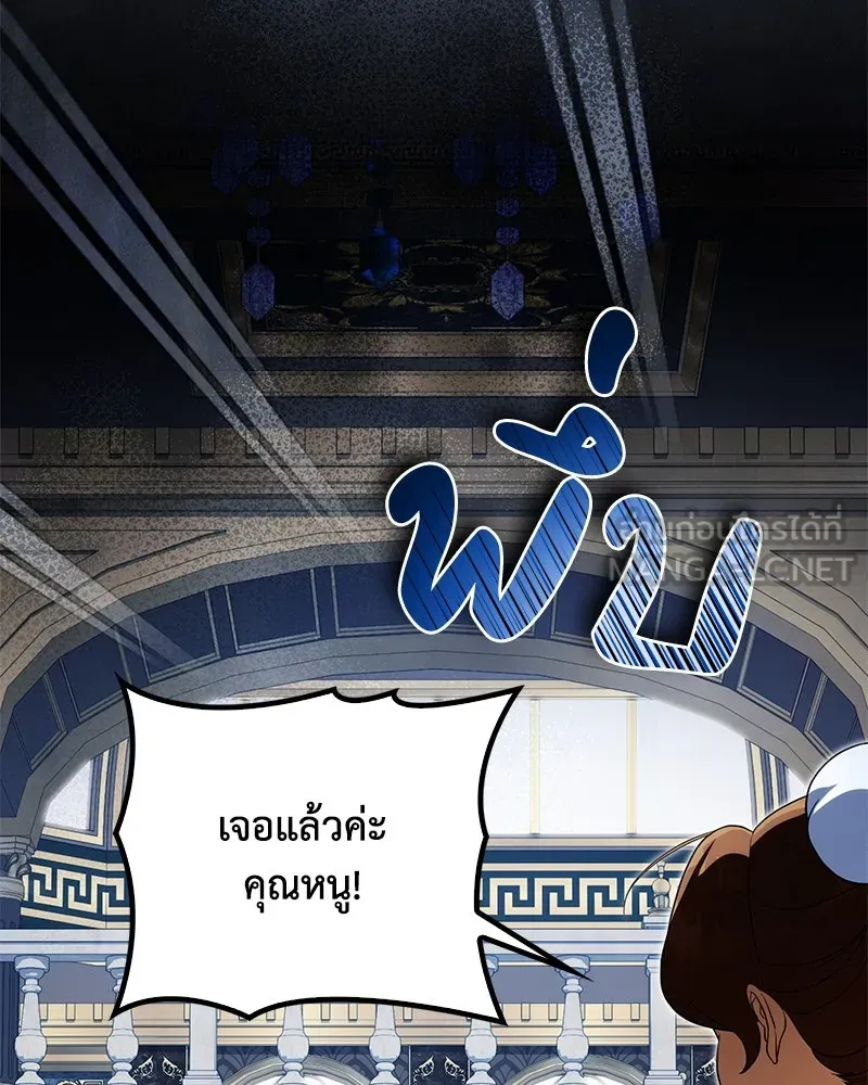 ดัชเชสเชลย ตอนที่ 24 รูปที่ 96