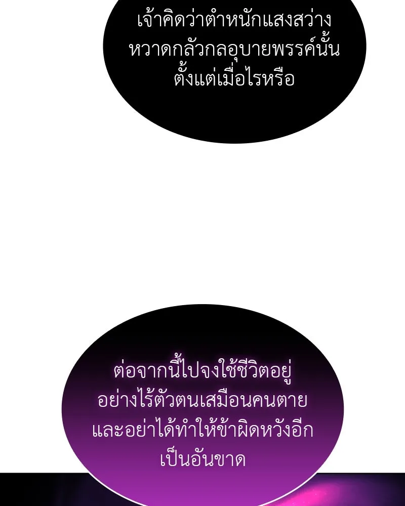 เกิดอีกทีเป็นว่าที่ประมุขลัทธิมาร ตอนที่ 108 รูปที่ 212