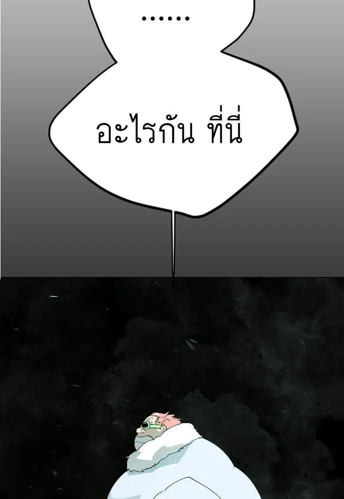 ยุคแห่งยอดมนุษย์ ตอนที่ 114 รูปที่ 4