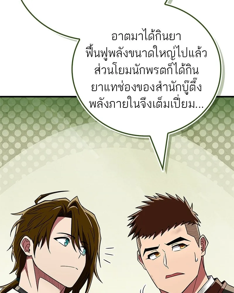 สุดยอดเทรนเนอร์แห่งยุทธภพ ตอนที่ 80 ไม่ได้เข้าใจผิดหรอก รูปที่ 58