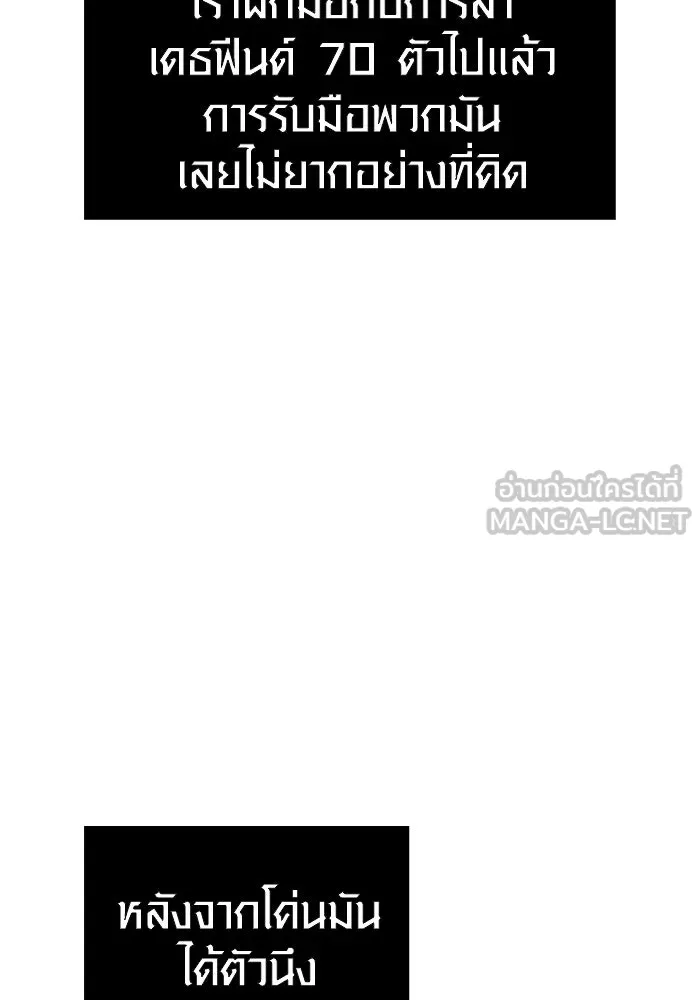 เอาชีวิตรอดในเกมฉบับคนเถื่อน ตอนที่ 20 รูปที่ 120