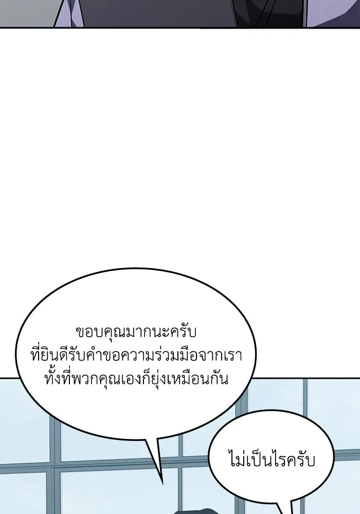 ฮีลเลอร์ตัวพ่อขอฟาดเรียบ ตอนที่ 44 รูปที่ 58