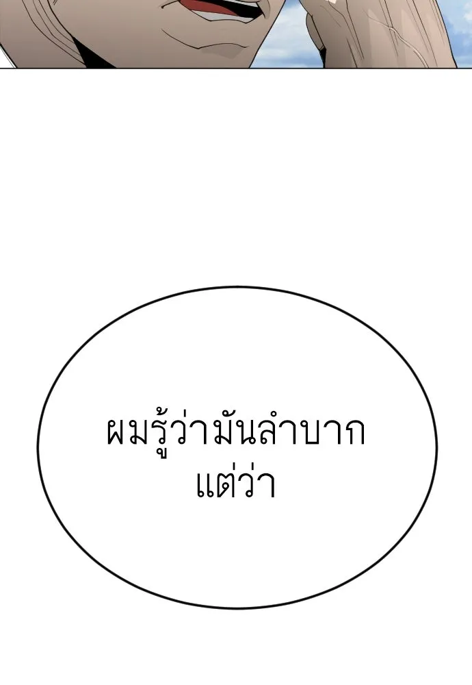 ยุคแห่งยอดมนุษย์ ตอนที่ 95 รูปที่ 143