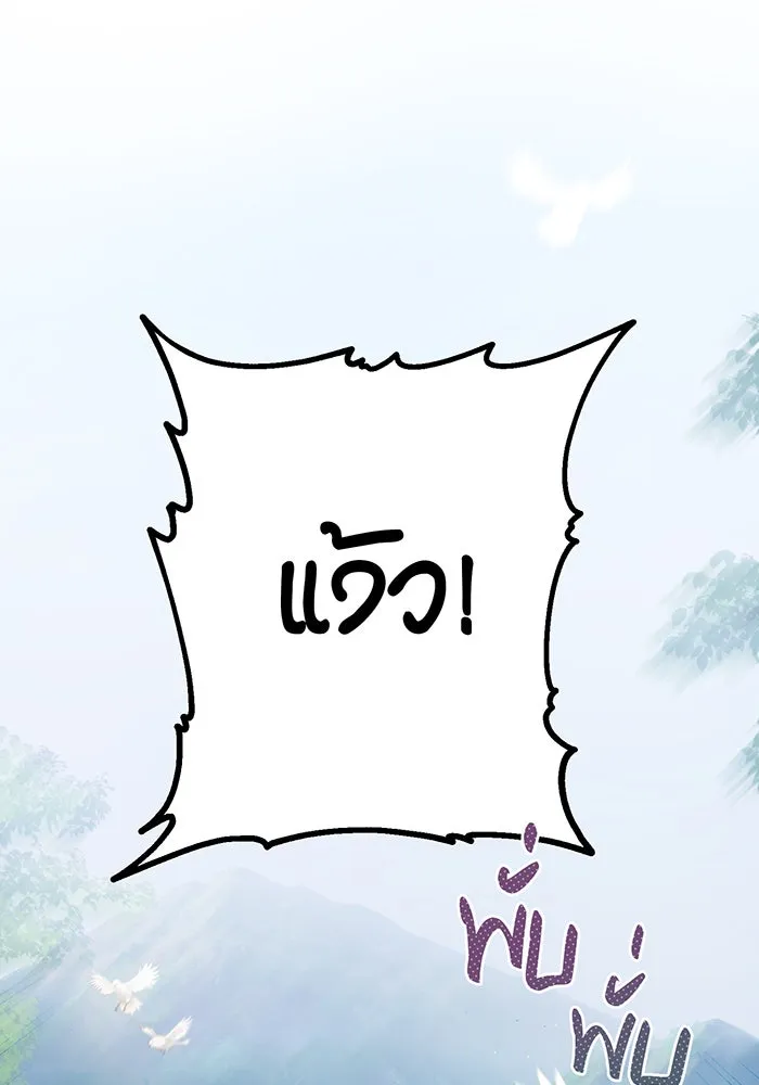 หนูน้อยทรราช ตอนที่ 5 รูปที่ 14