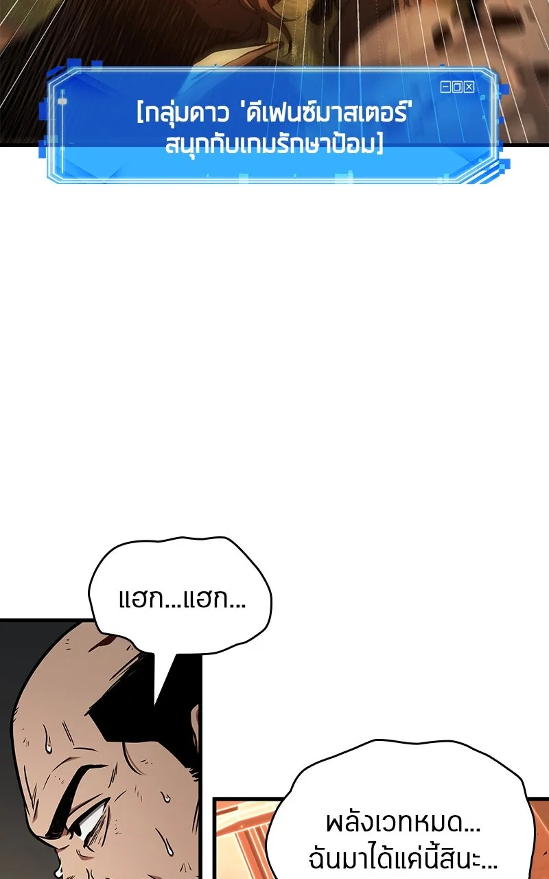 Omniscient Reader อ่านชะตาวันสิ้นโลก ตอนที่ 33 อ่านอีกรอบ (1) รูปที่ 65