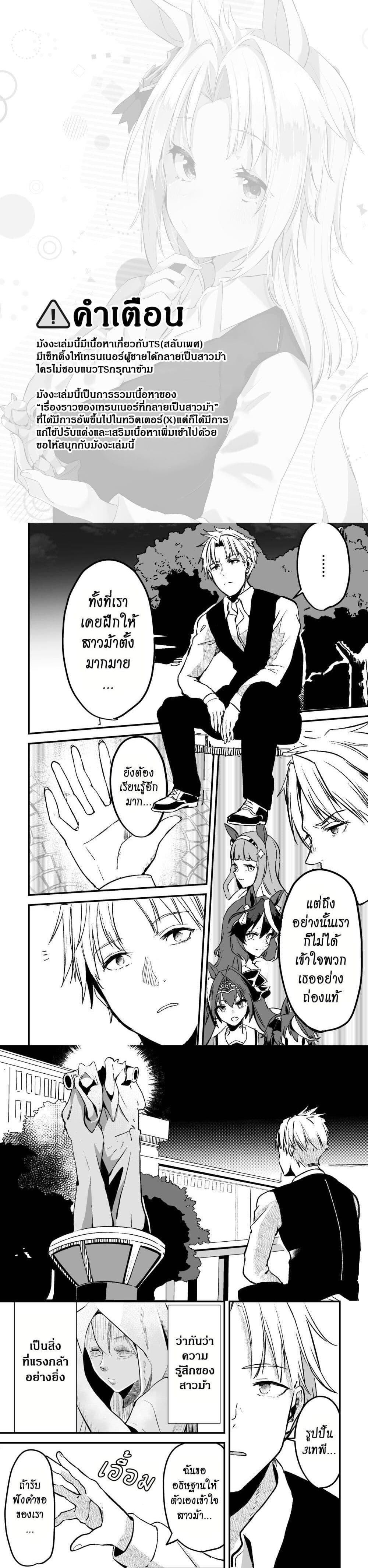 Manga-lc-com อ่านมังงะ อ่านการ์ตูน ออนไลน์ ฟรี Kimi wa Uma Musume IF Uma Musume ni Natte Shimatta Trainer no Hanashi ตอนที่ 1 2 3 4 5 6 7 8 9 10 11 12 13 14 ฟรี ไม่มีโฆษณา Manga-lc - อ่าน มังงะ อ่าน การ์ตูน ออนไลน์ อ่านมังงะ ฟรี