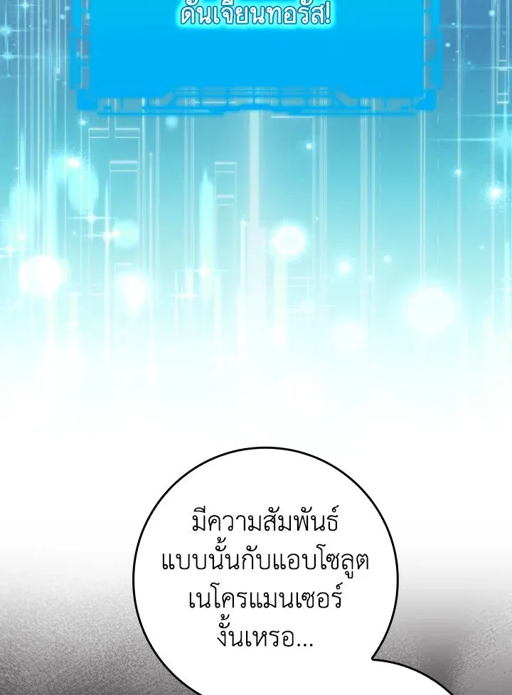 Max Level Player ตอนที่ ตอนที่ 59 รูปที่ 101