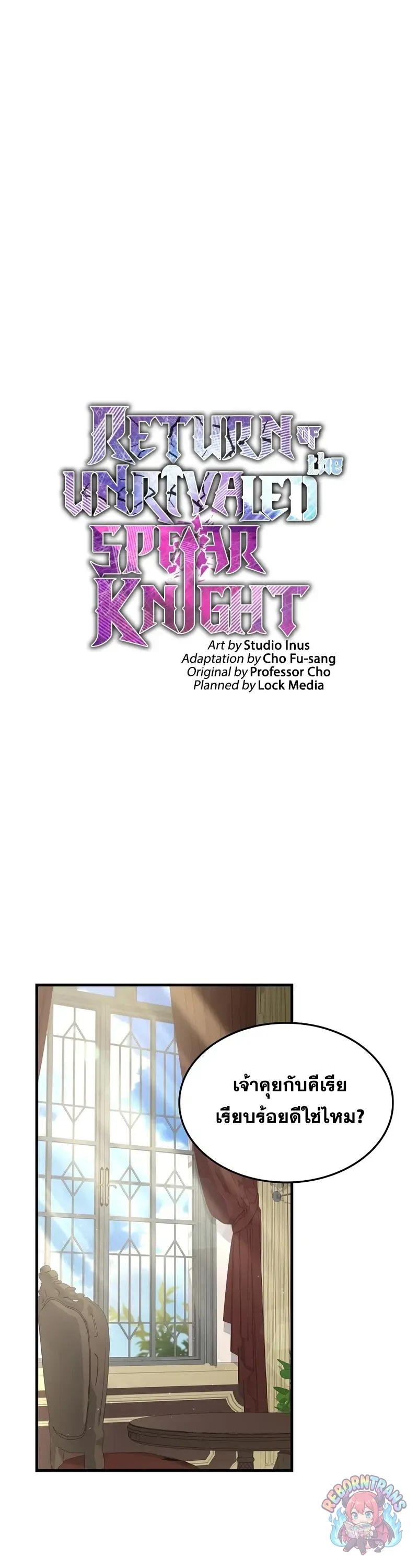 Return of The Unrivaled Spear Knight ตอนที่ ตอนที่ 188 รูปที่ 1
