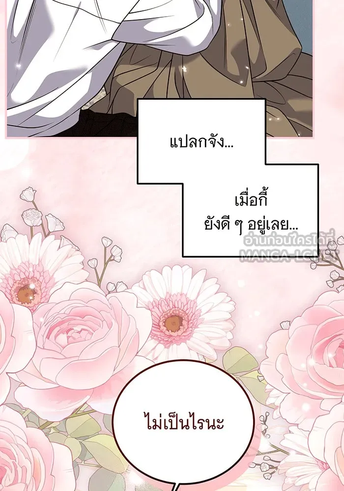 เปลี่ยนบทร้ายให้เป็นบทรัก ตอนที่ 33 รูปที่ 18