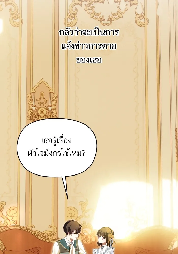 บุตรสาวของดยุกปีศาจ ตอนที่ 101 รูปที่ 53