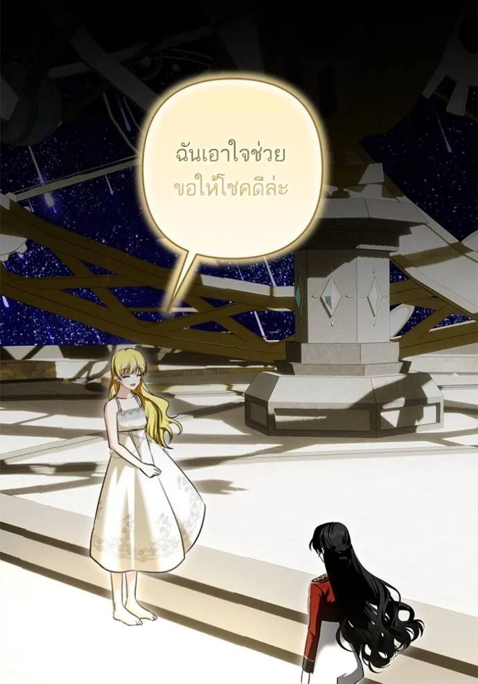 บุตรสาวของดยุกปีศาจ ตอนที่ 181 รูปที่ 38